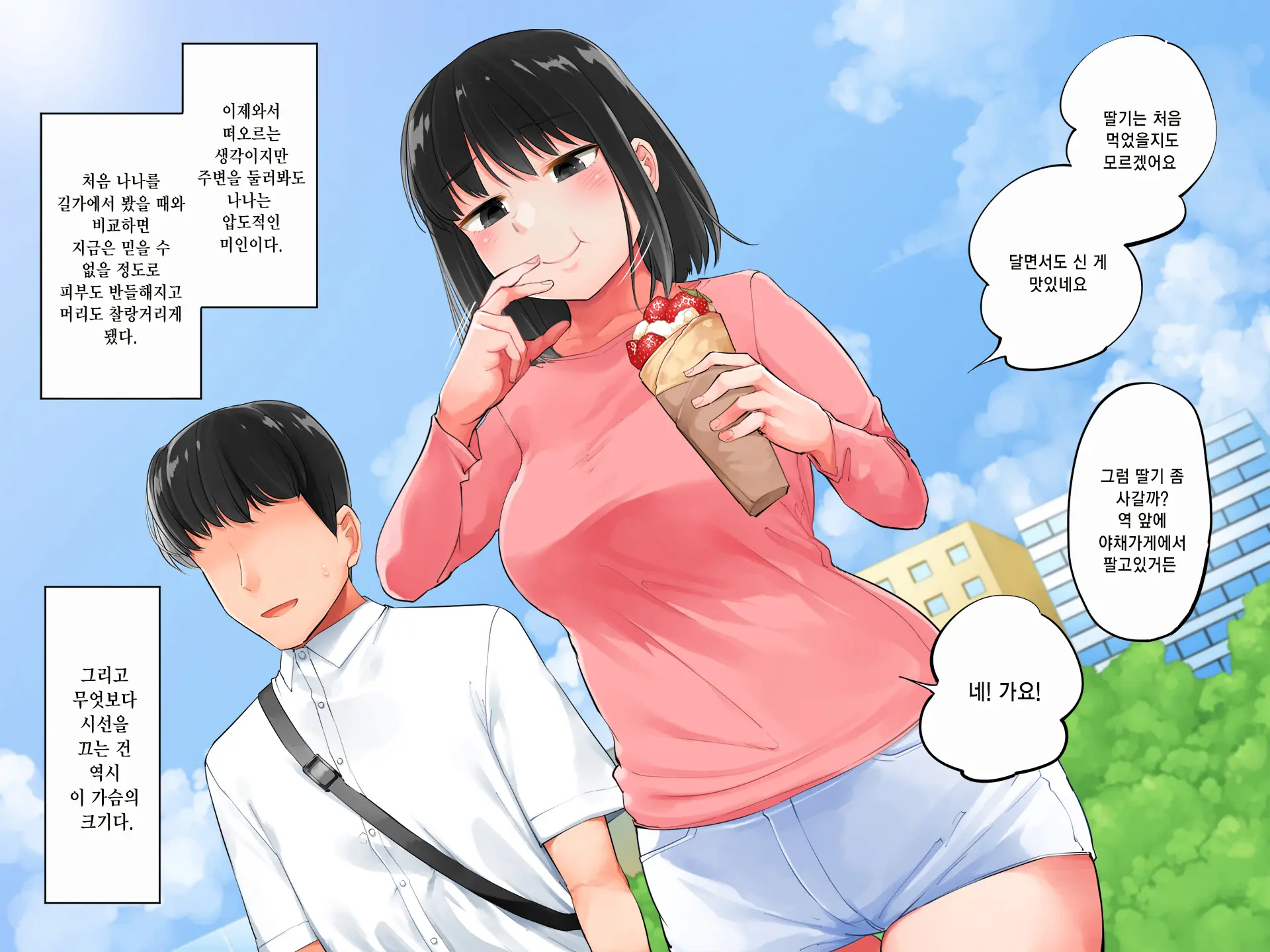 Garigari Musume O Hirottara Muchimuchi Bijo Ni Narimashite | 빼빼마른 애를 주웠더니 탱글탱글한 미소녀가 되었습니다